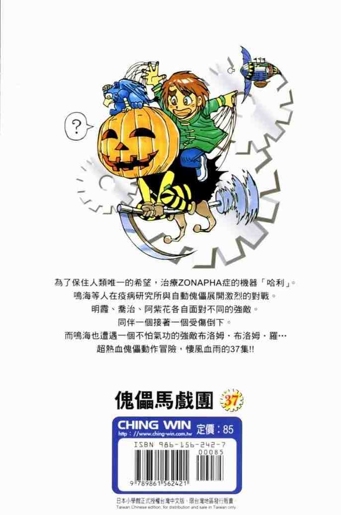 《魔偶马戏团》第37卷 第2页