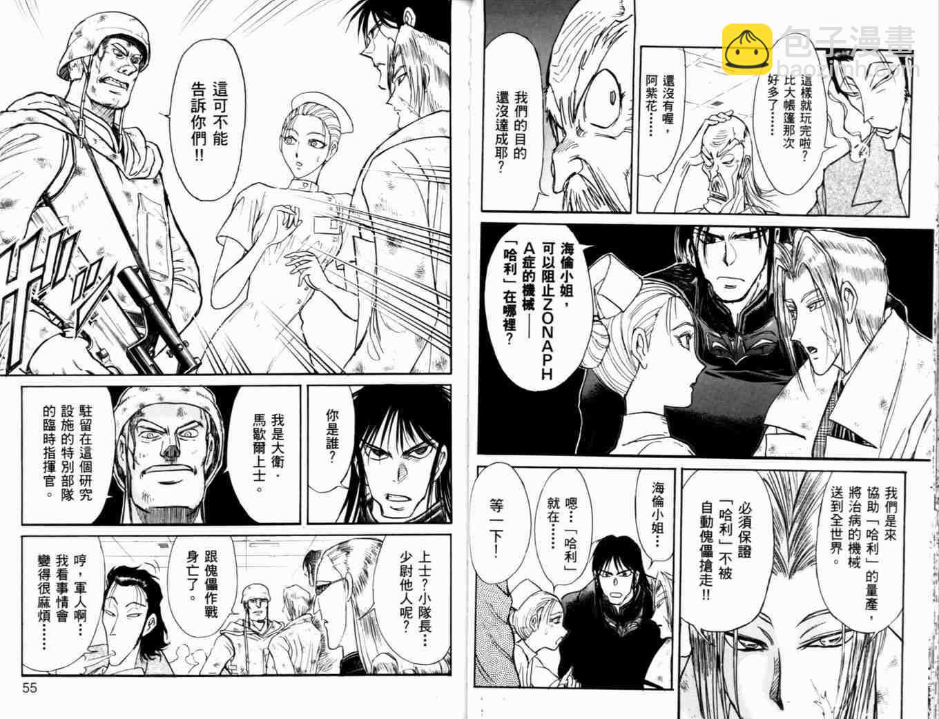 《魔偶马戏团》第37卷 第30页
