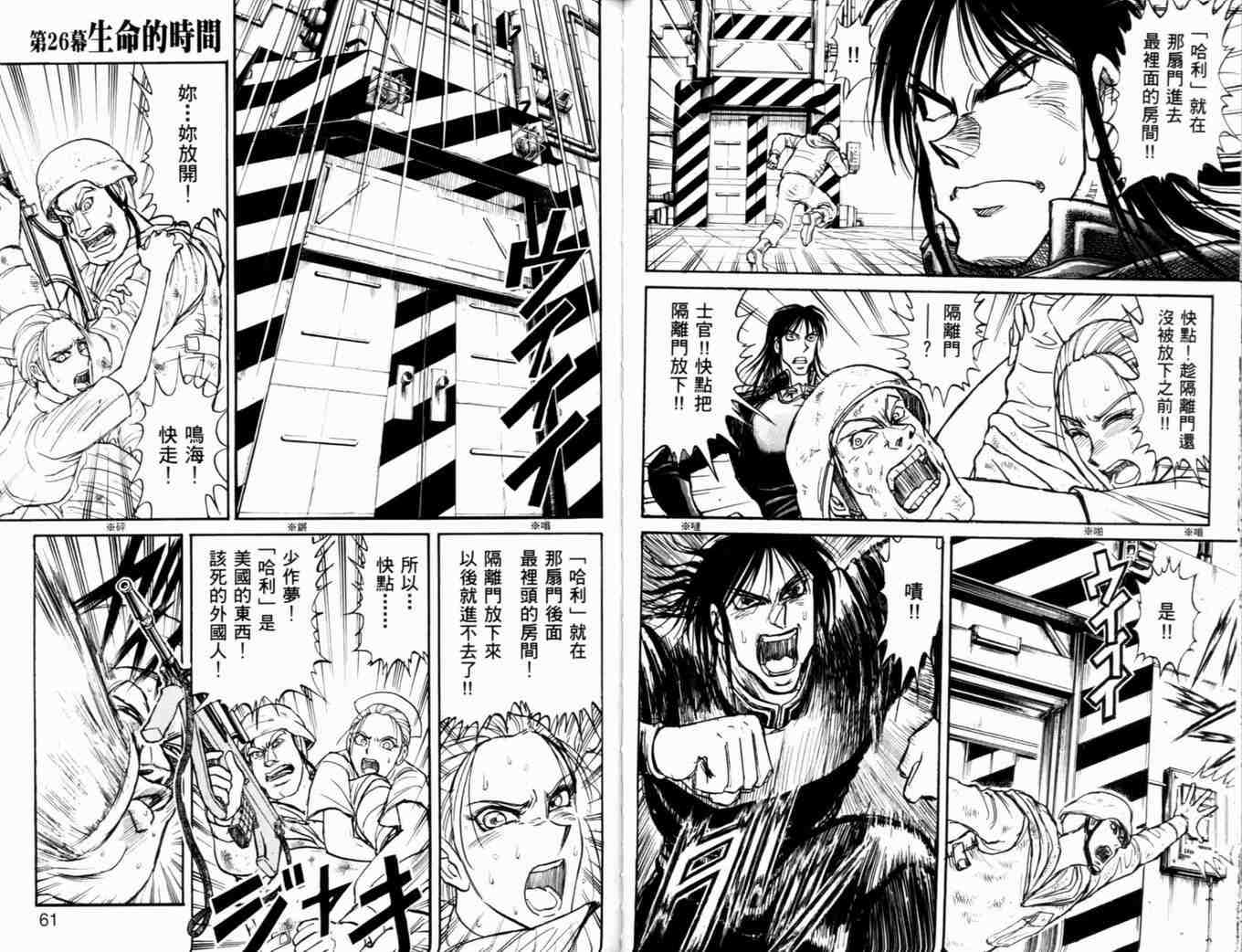 《魔偶马戏团》第37卷 第33页