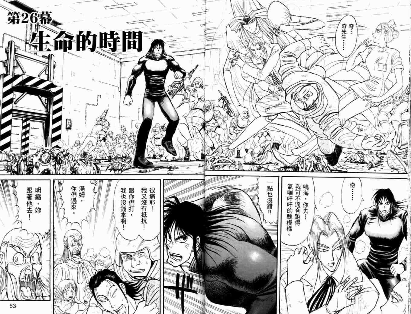 《魔偶马戏团》第37卷 第34页