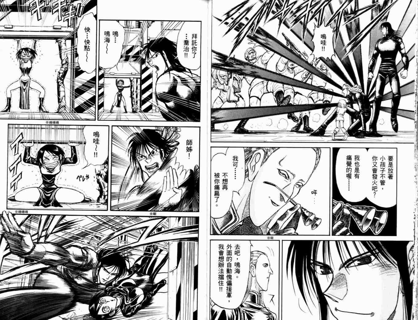 《魔偶马戏团》第37卷 第36页