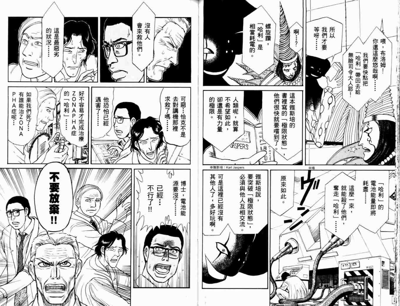 《魔偶马戏团》第37卷 第39页