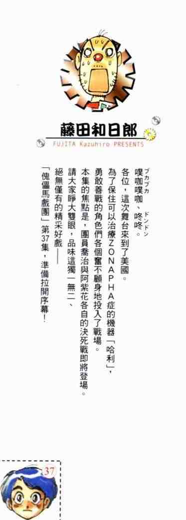 《魔偶马戏团》第37卷 第3页