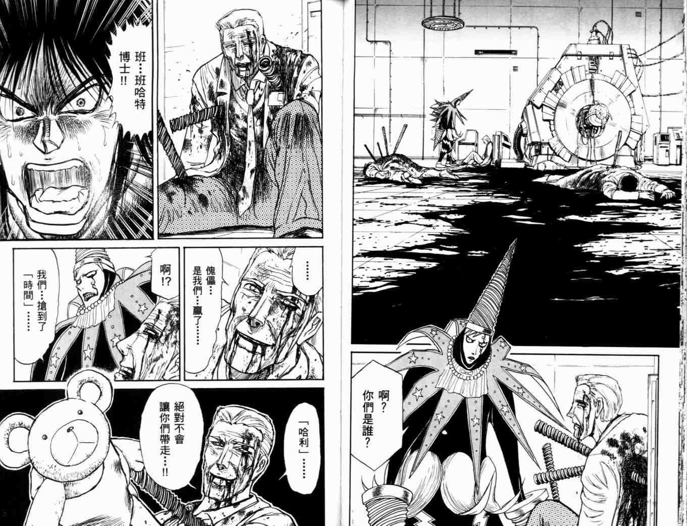 《魔偶马戏团》第37卷 第41页