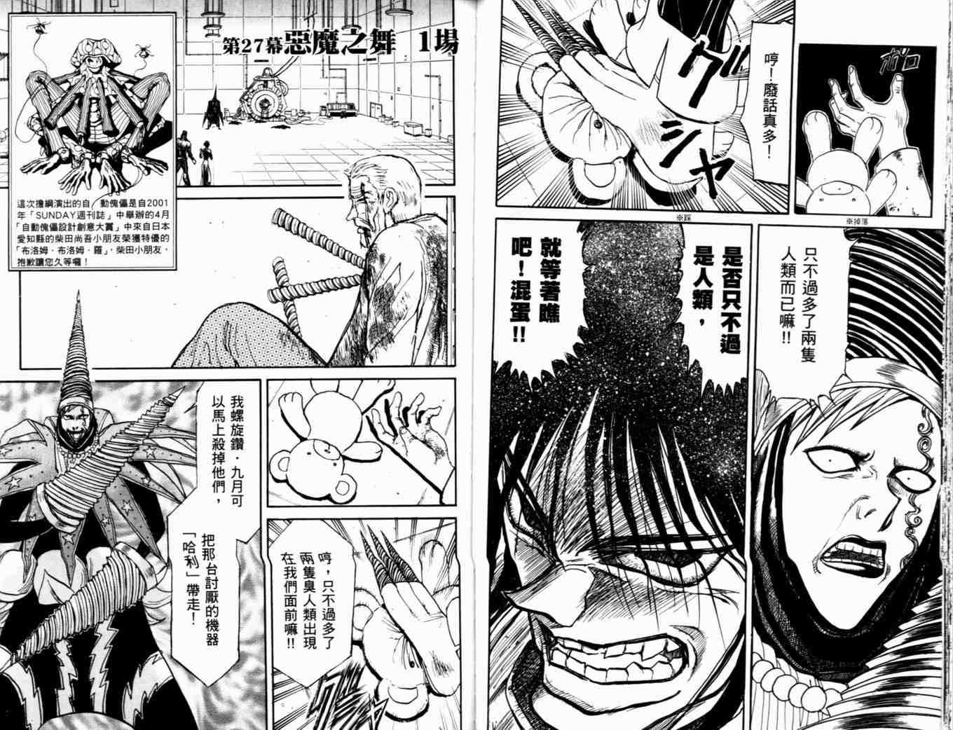 《魔偶马戏团》第37卷 第42页