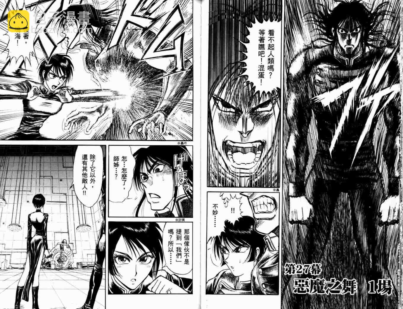 《魔偶马戏团》第37卷 第43页