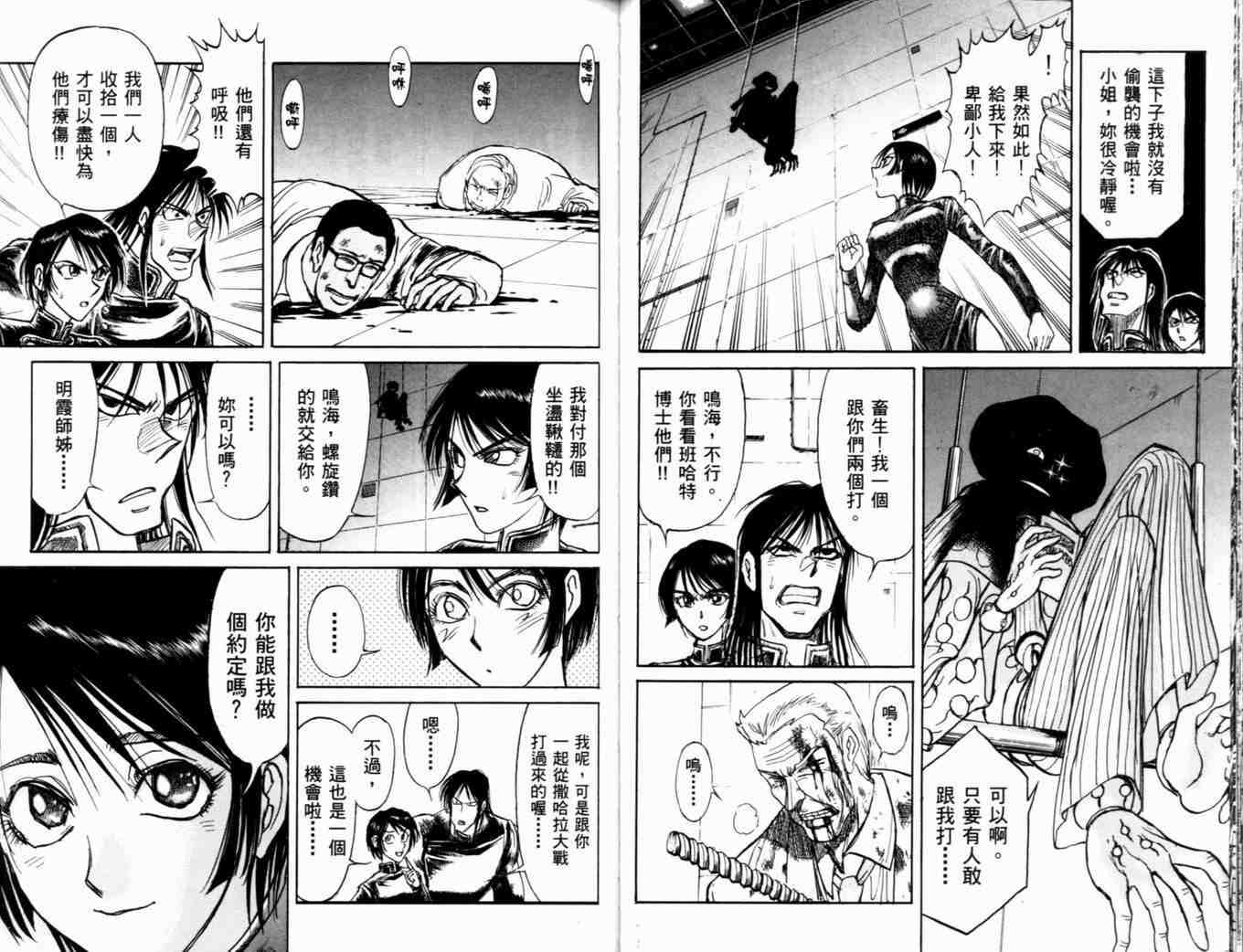 《魔偶马戏团》第37卷 第44页