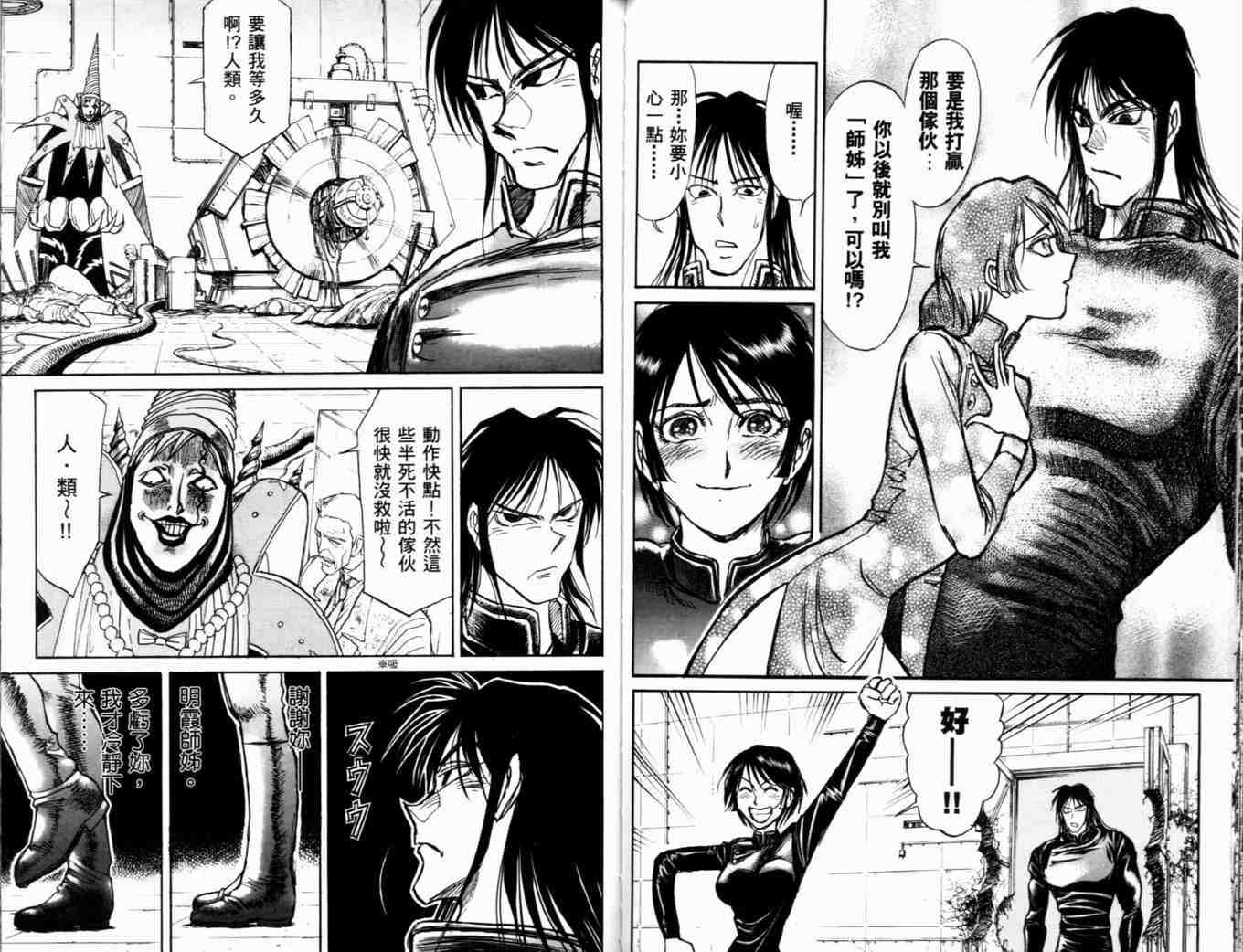 《魔偶马戏团》第37卷 第45页