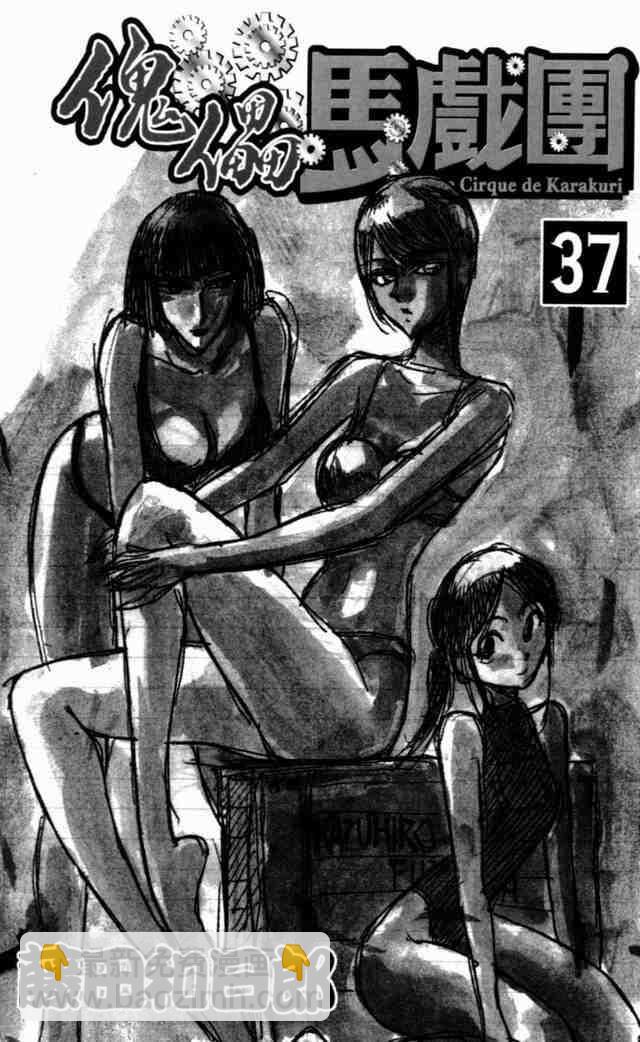 《魔偶马戏团》第37卷 第4页