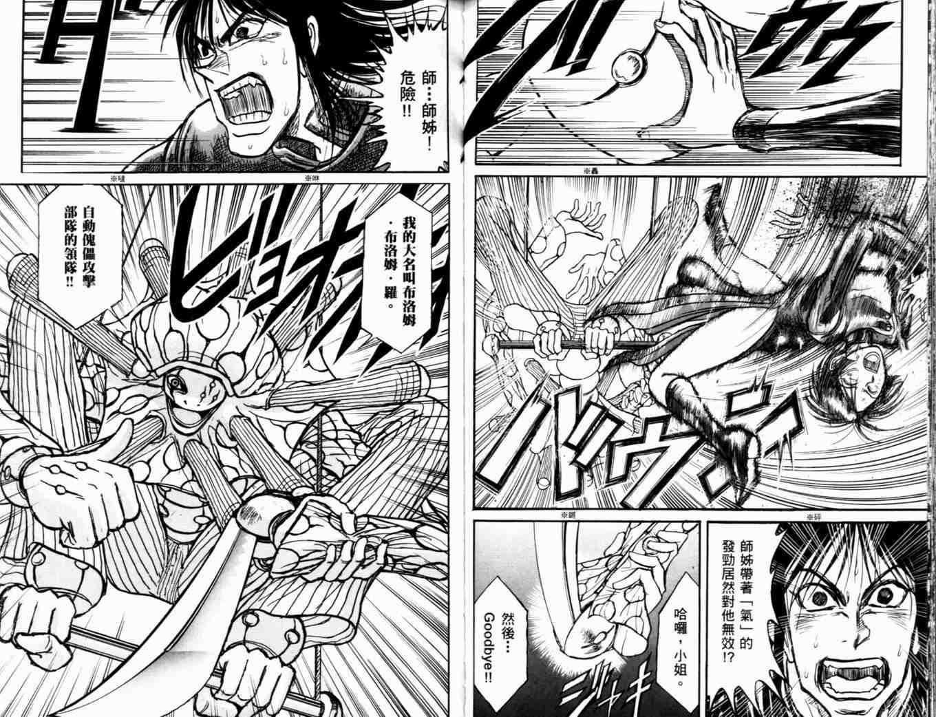 《魔偶马戏团》第37卷 第50页