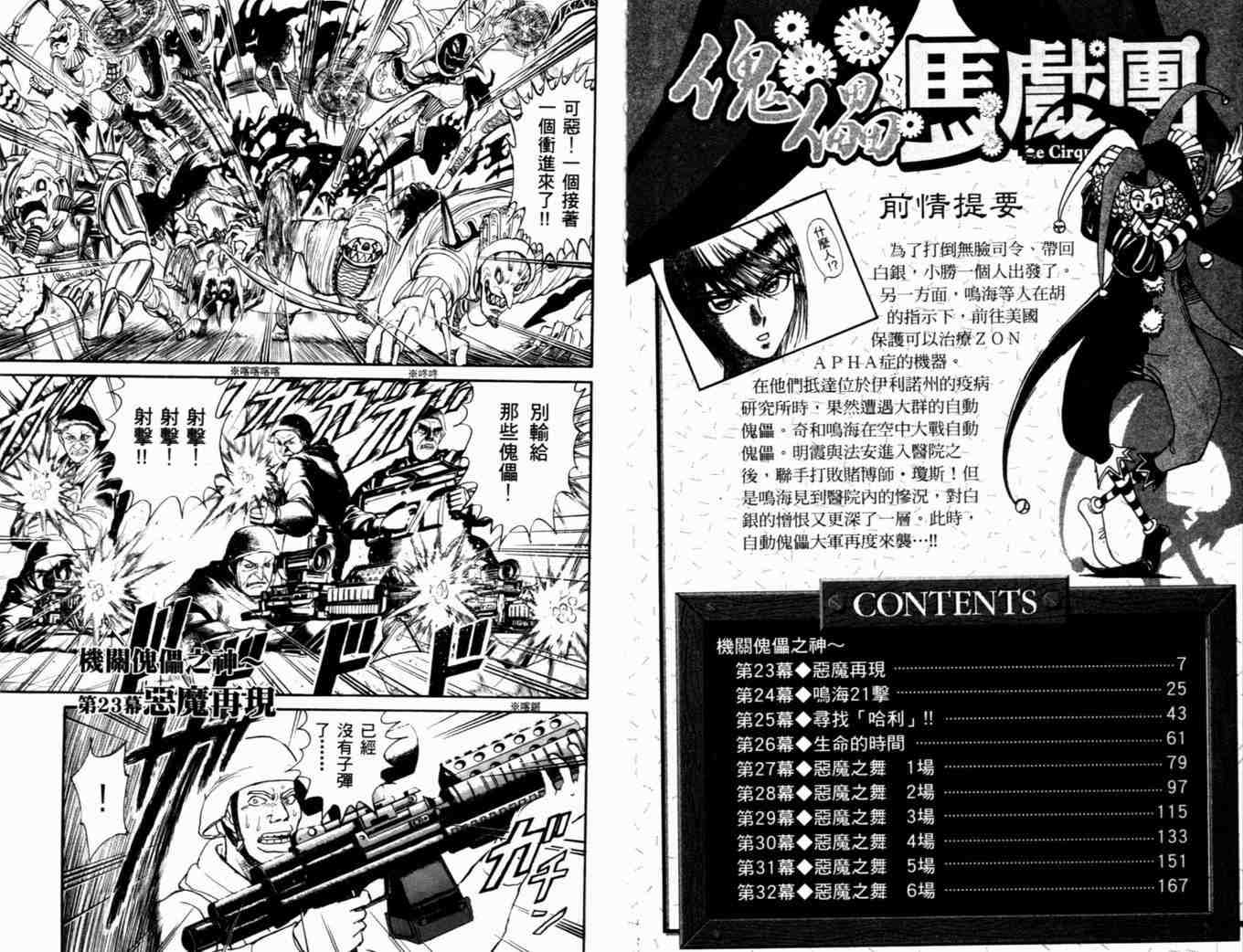 《魔偶马戏团》第37卷 第6页
