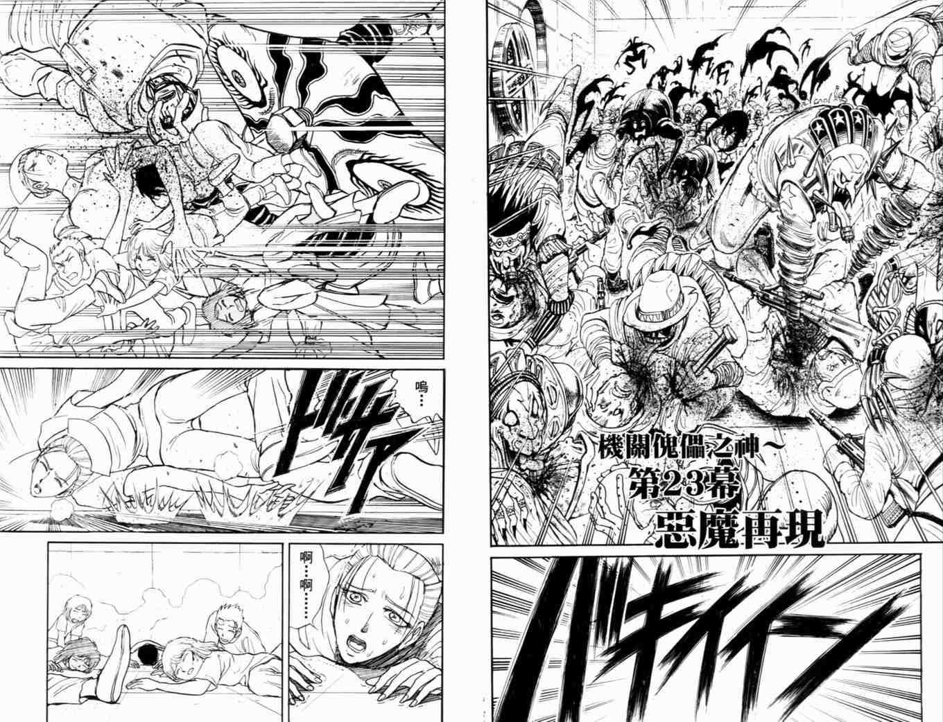 《魔偶马戏团》第37卷 第7页