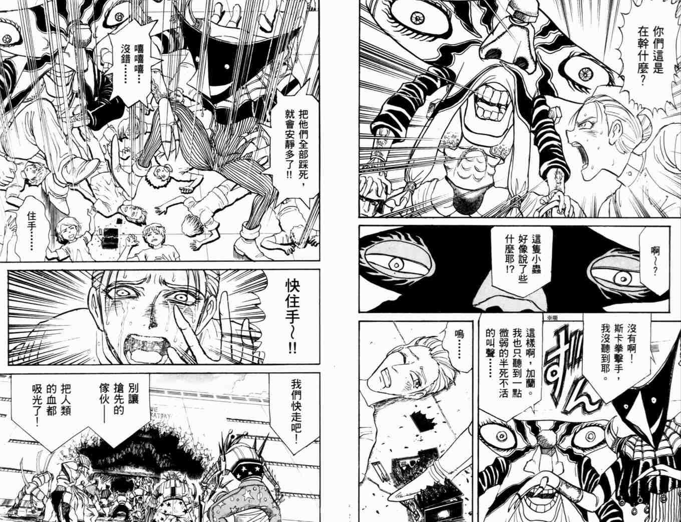 《魔偶马戏团》第37卷 第8页