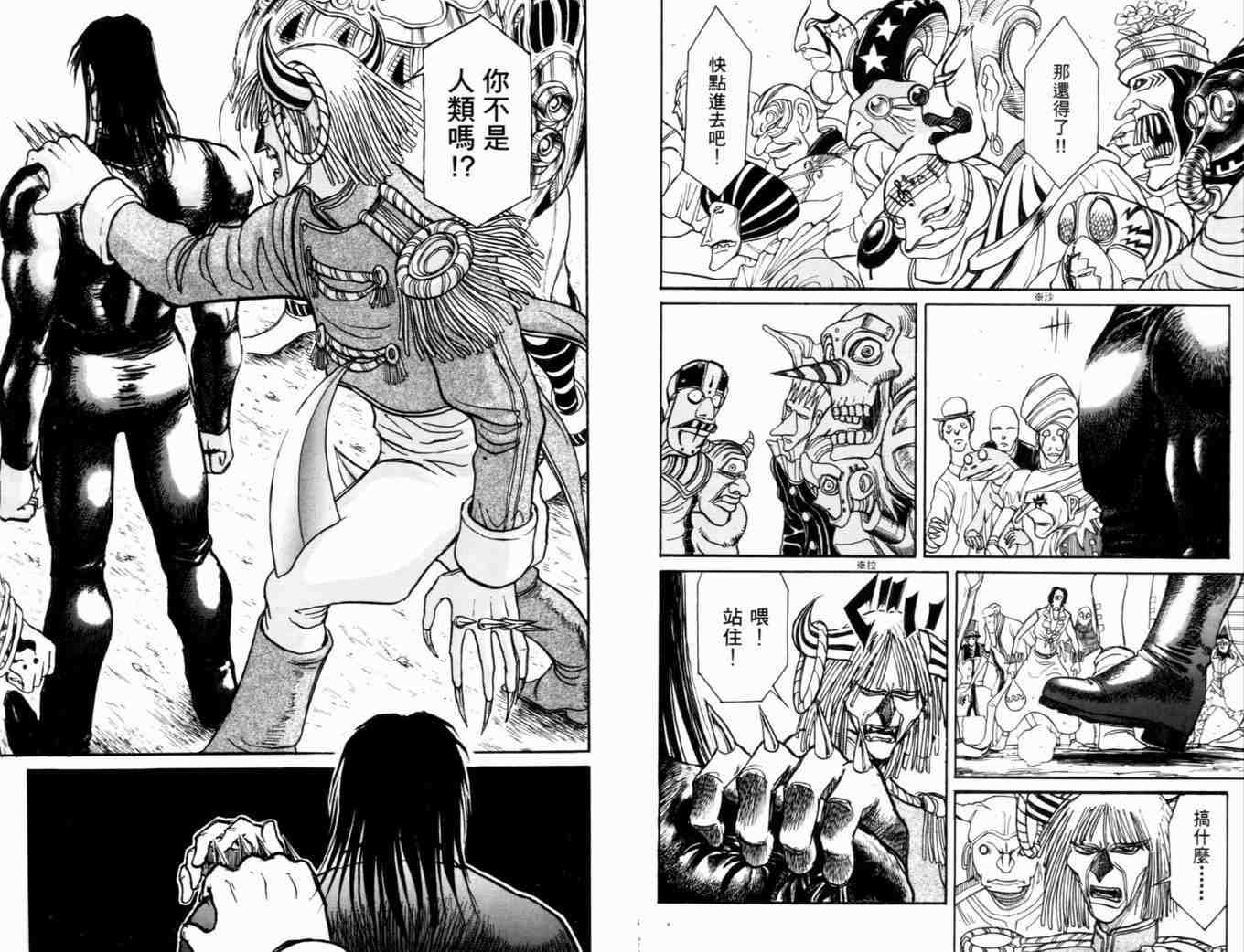 《魔偶马戏团》第37卷 第9页