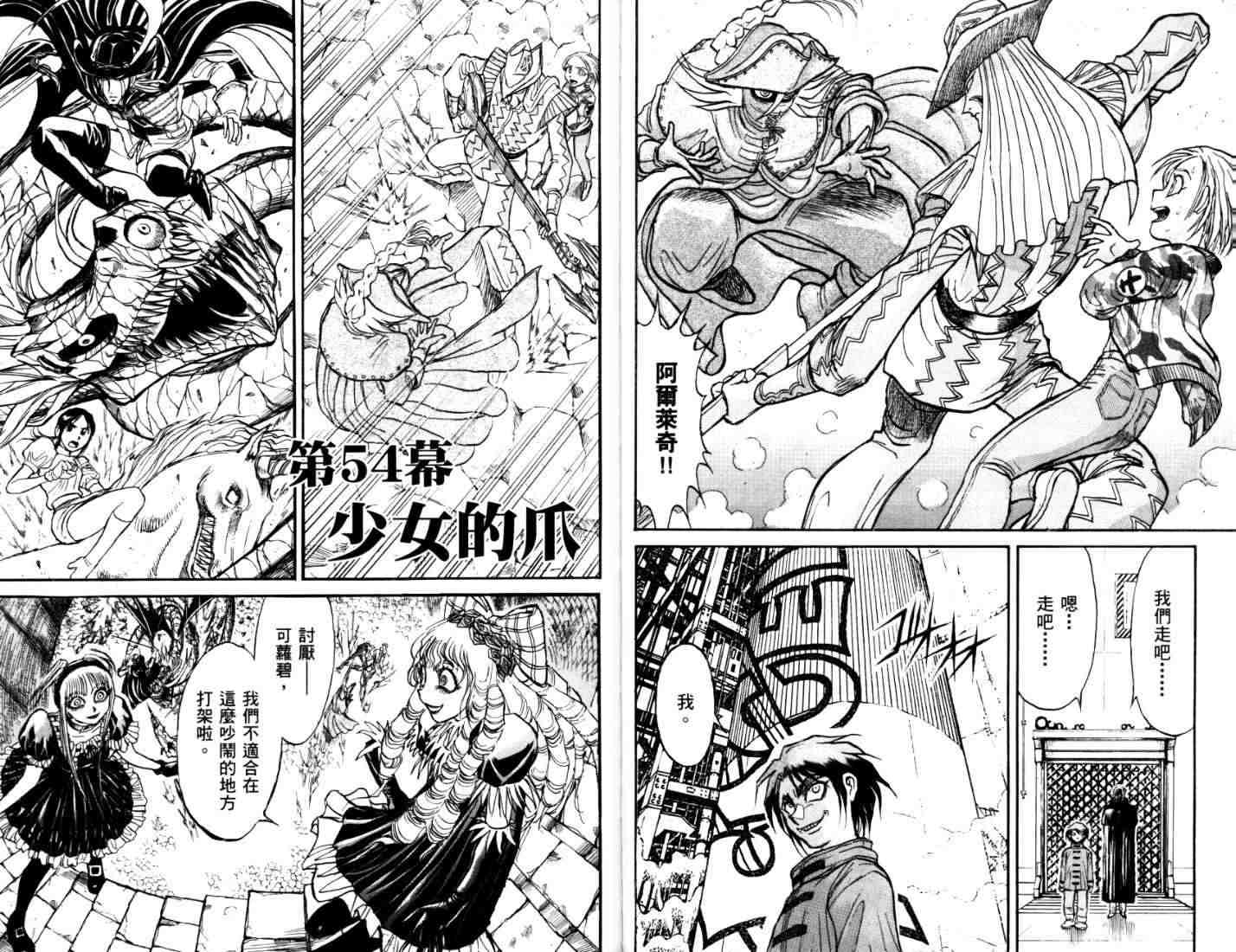 《魔偶马戏团》第40卷 第11页