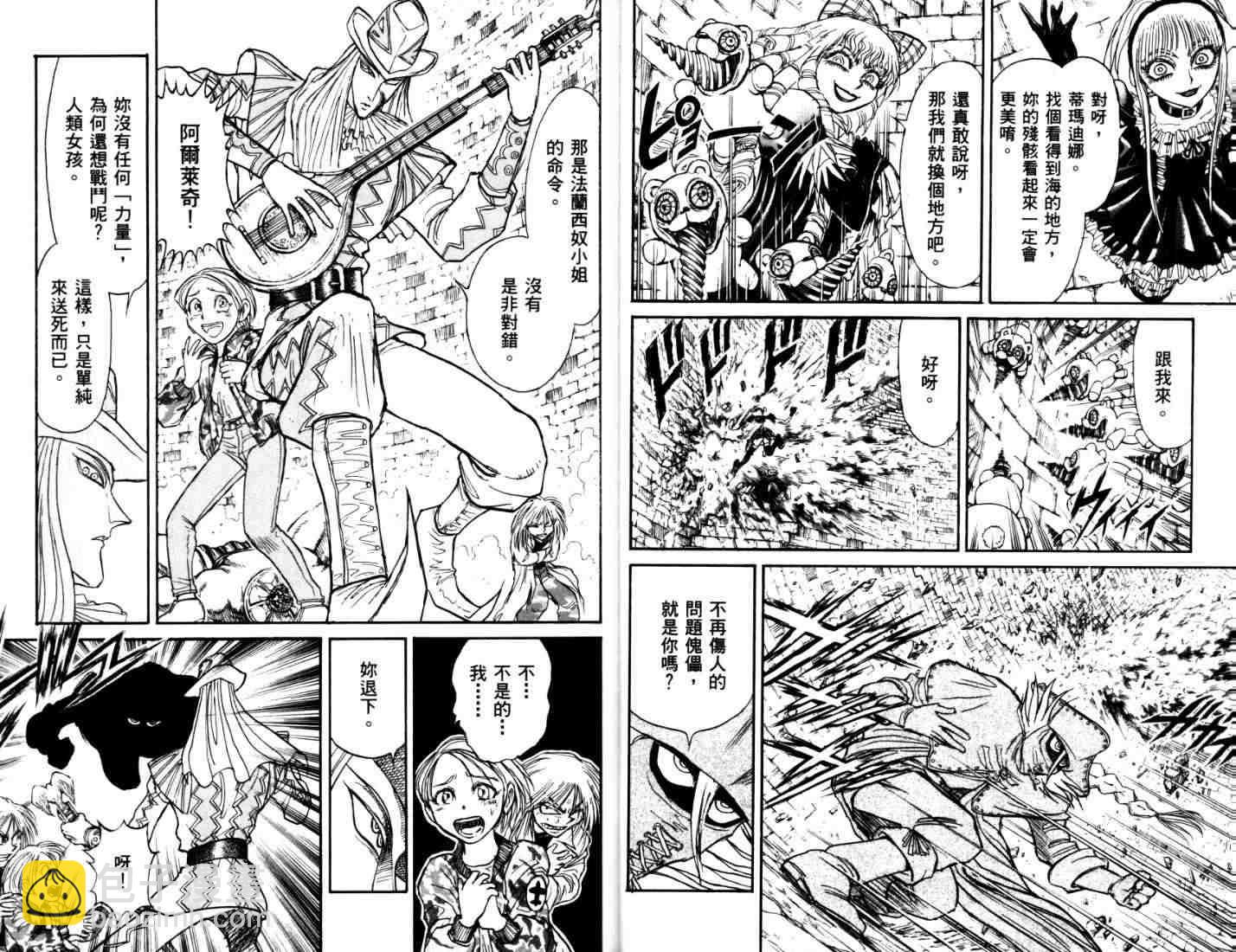 《魔偶马戏团》第40卷 第12页