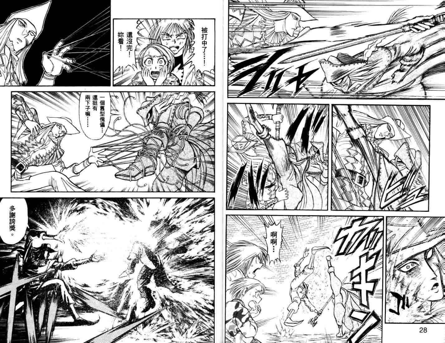 《魔偶马戏团》第40卷 第13页
