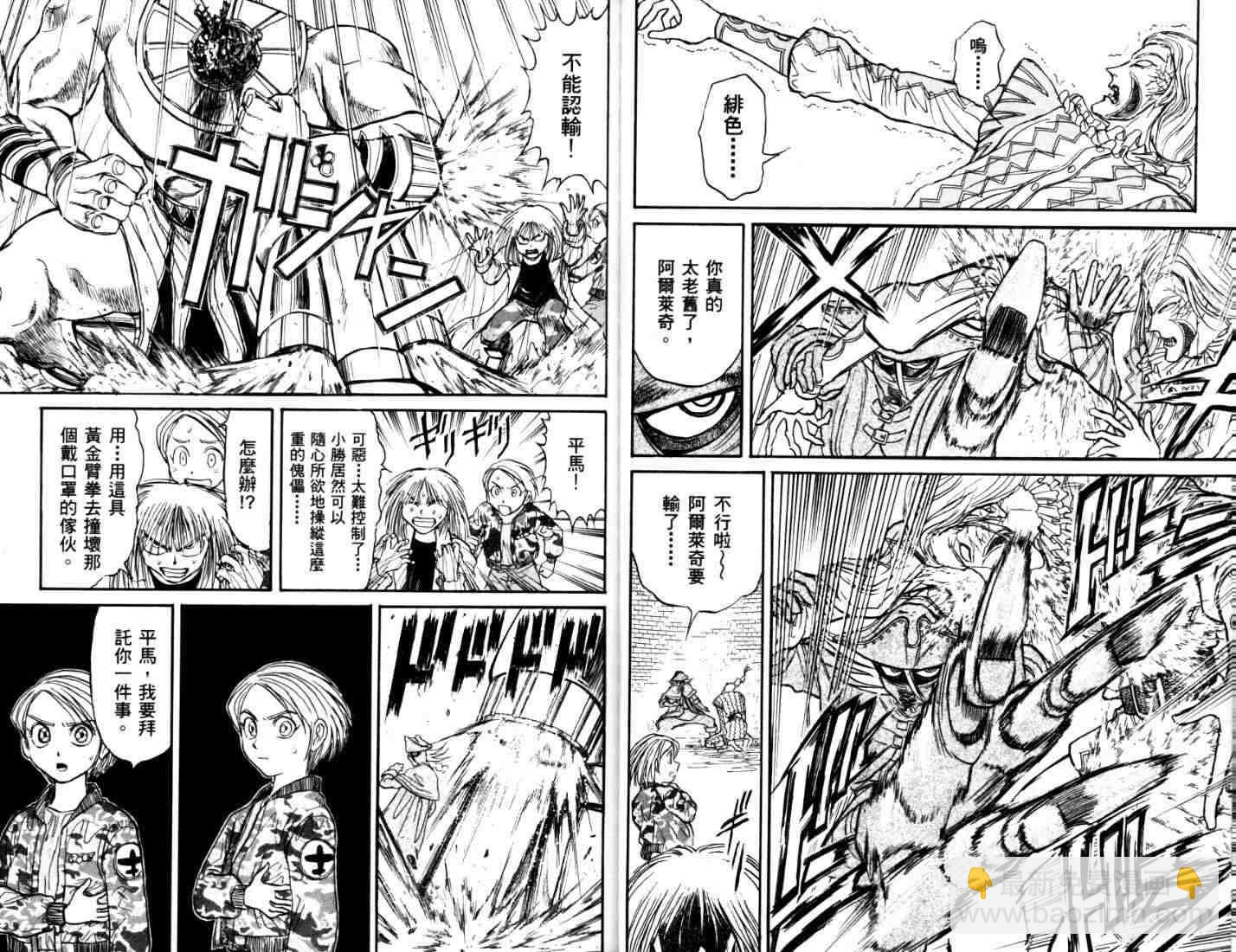 《魔偶马戏团》第40卷 第15页