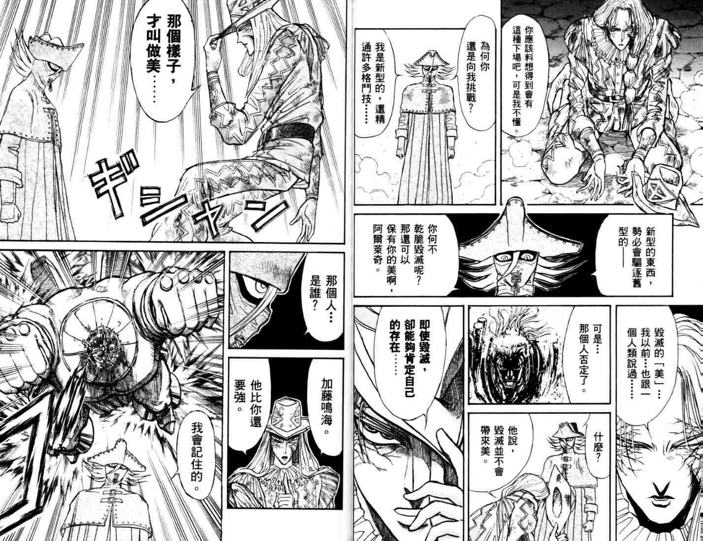 《魔偶马戏团》第40卷 第16页