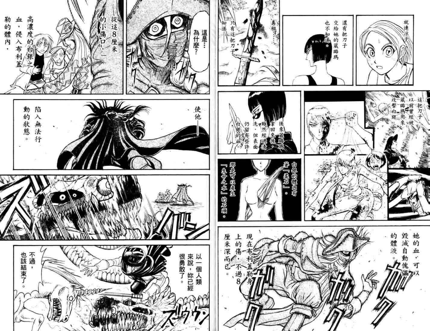 《魔偶马戏团》第40卷 第19页