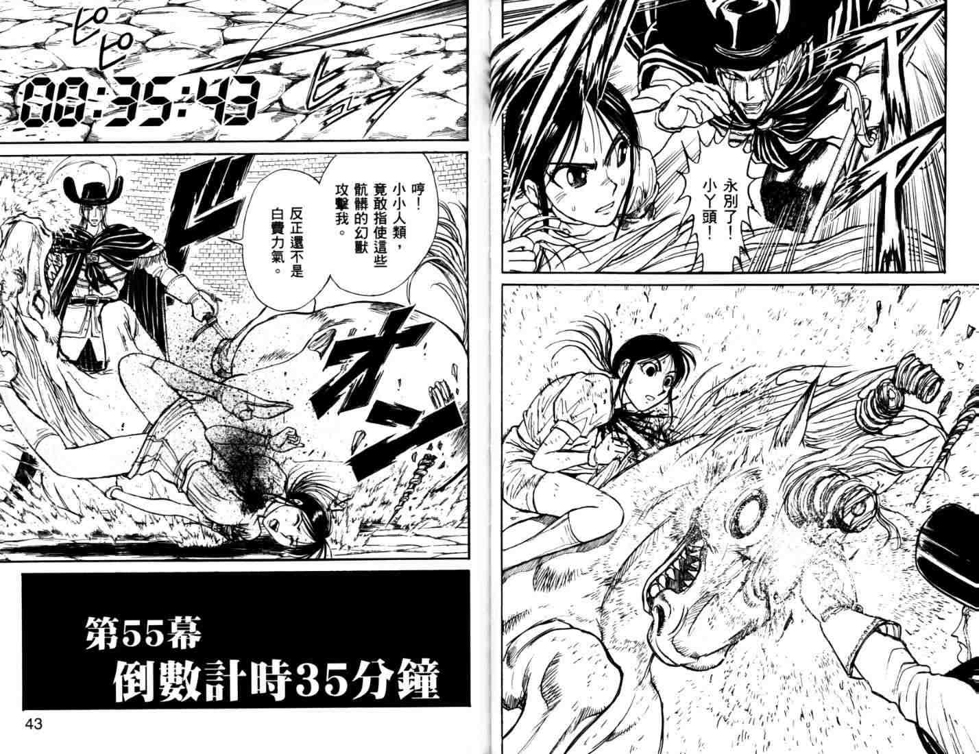 《魔偶马戏团》第40卷 第20页