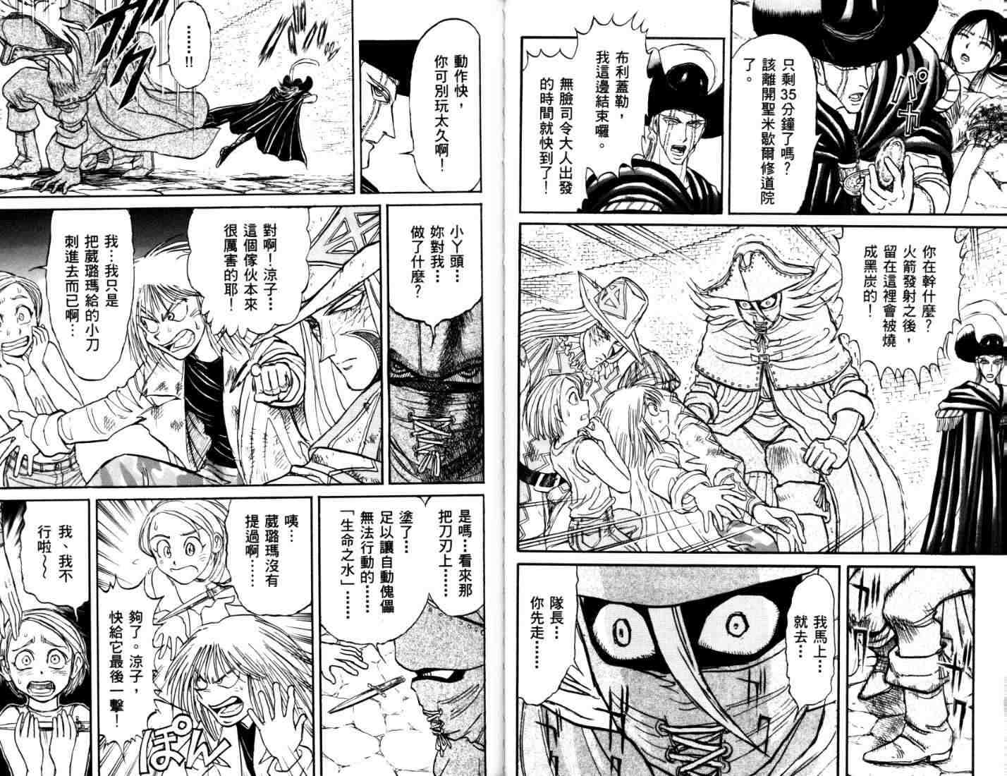 《魔偶马戏团》第40卷 第21页
