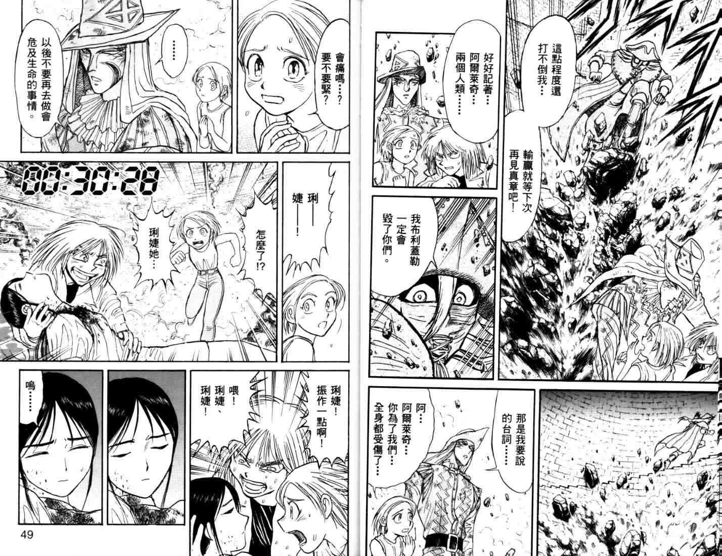 《魔偶马戏团》第40卷 第23页