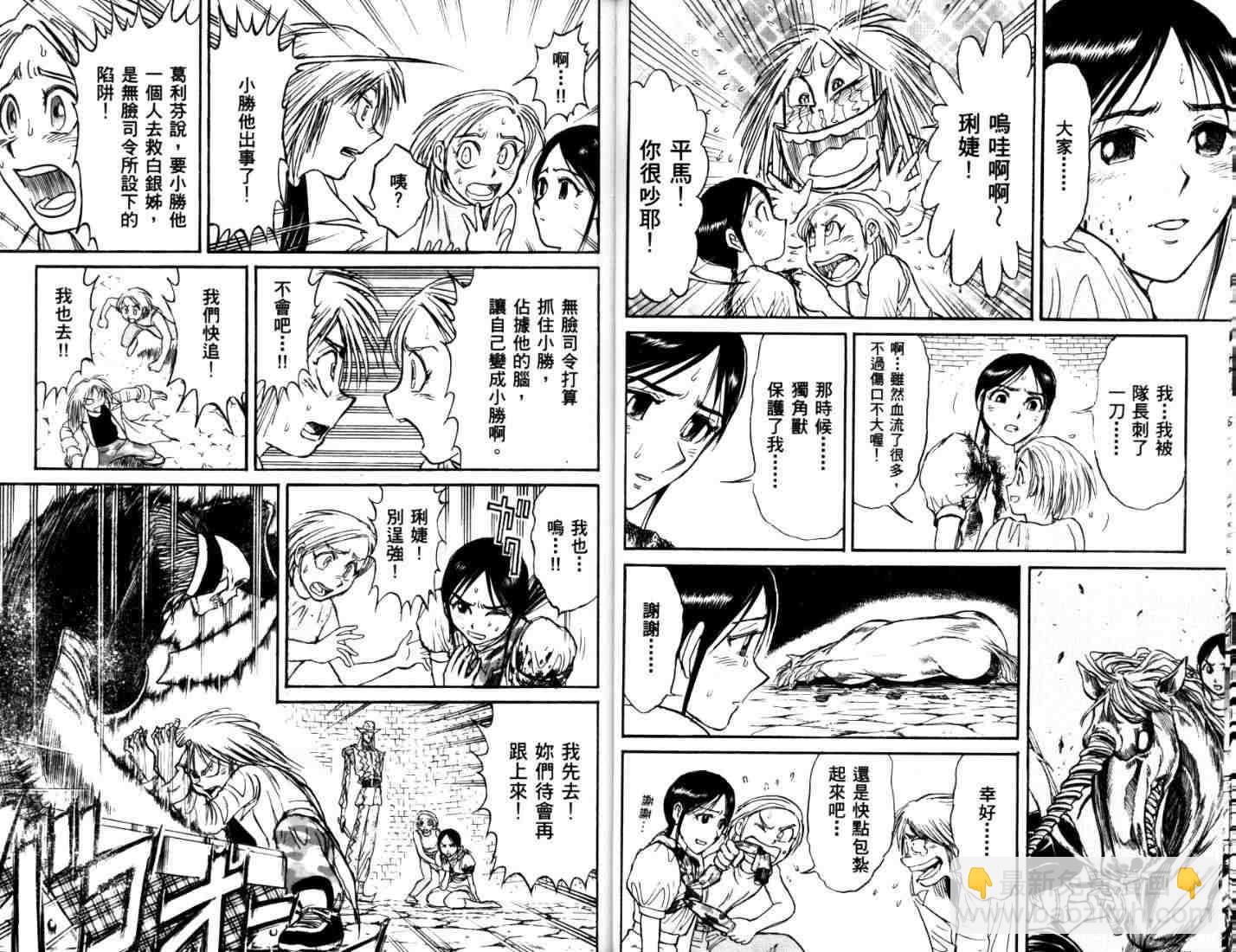 《魔偶马戏团》第40卷 第24页