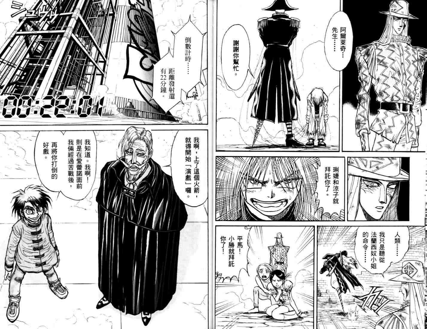 《魔偶马戏团》第40卷 第25页