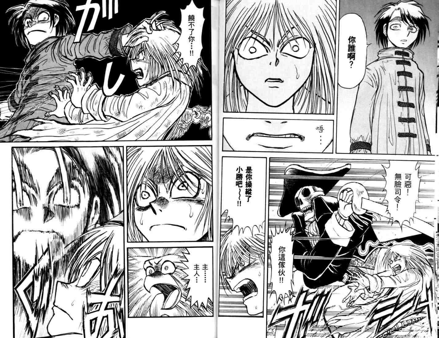 《魔偶马戏团》第40卷 第27页