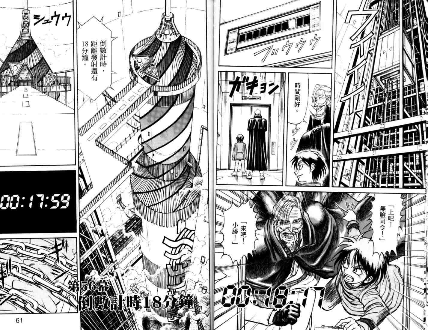 《魔偶马戏团》第40卷 第29页