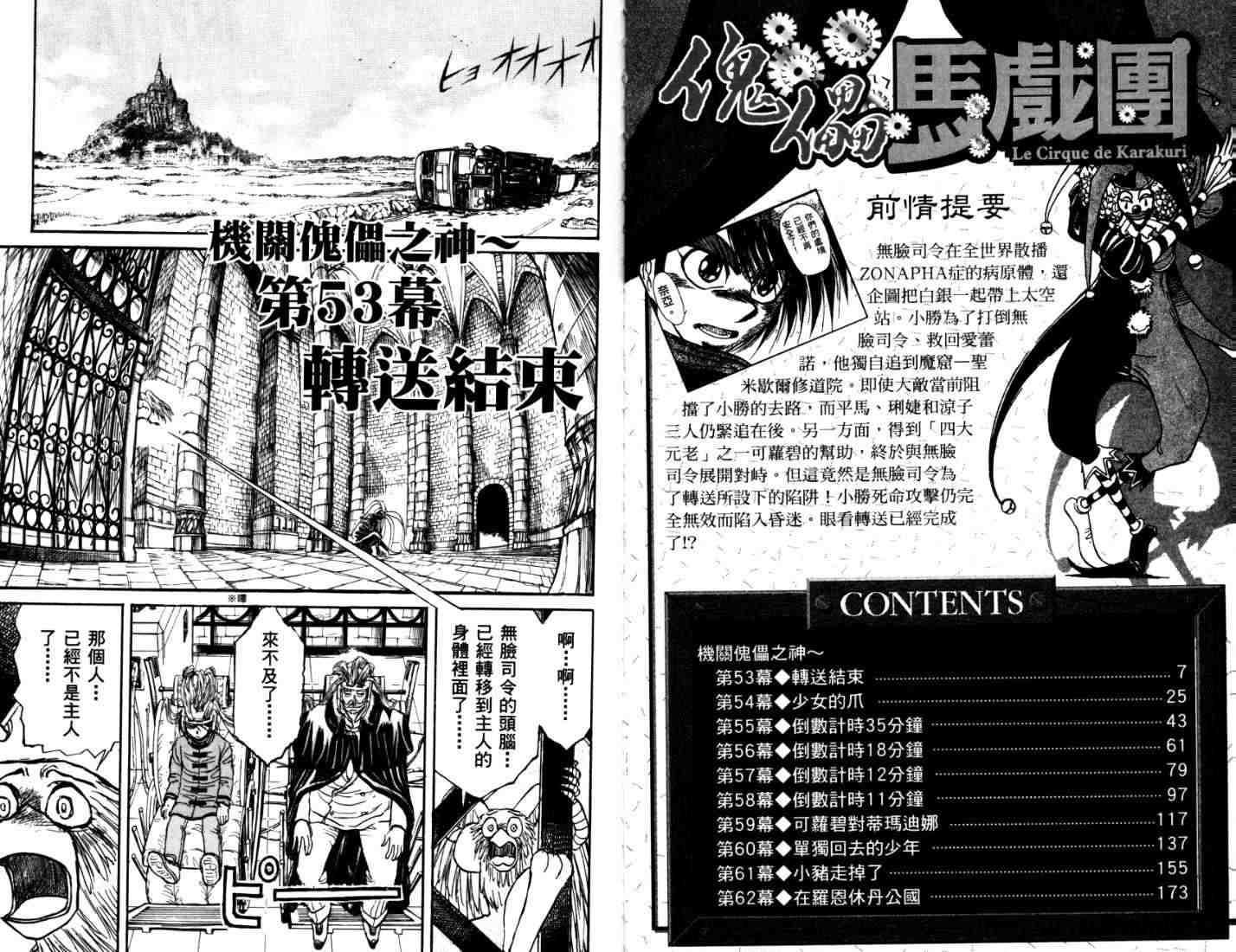 《魔偶马戏团》第40卷 第2页