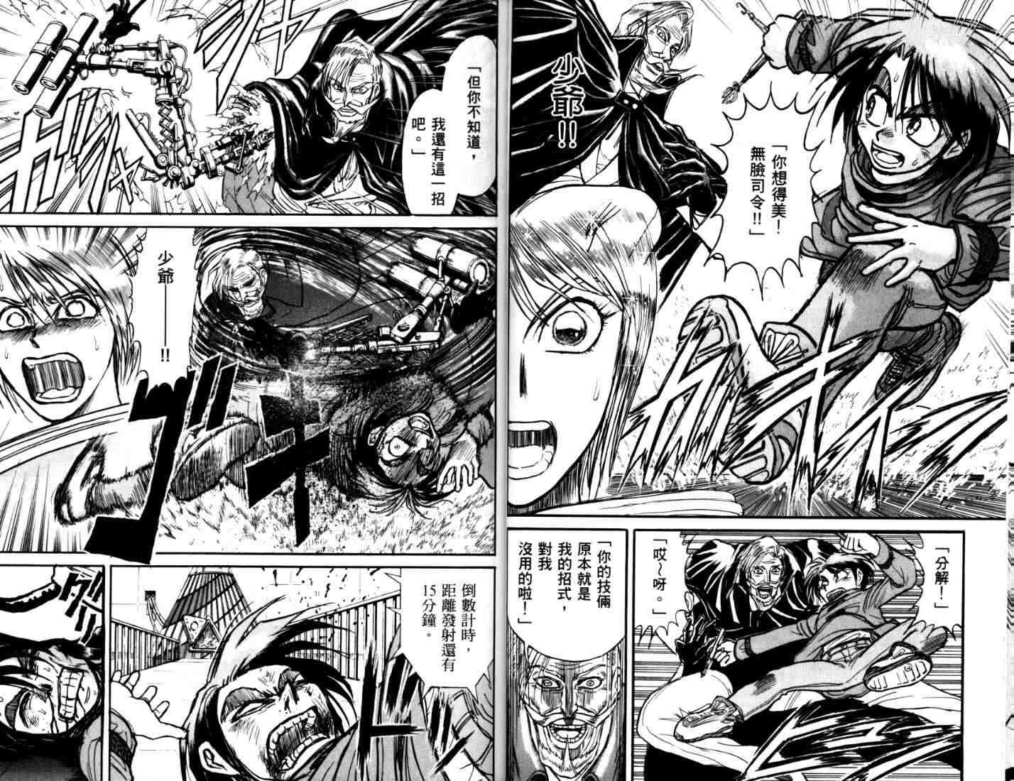 《魔偶马戏团》第40卷 第32页
