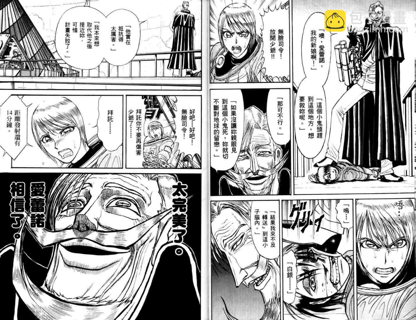 《魔偶马戏团》第40卷 第33页