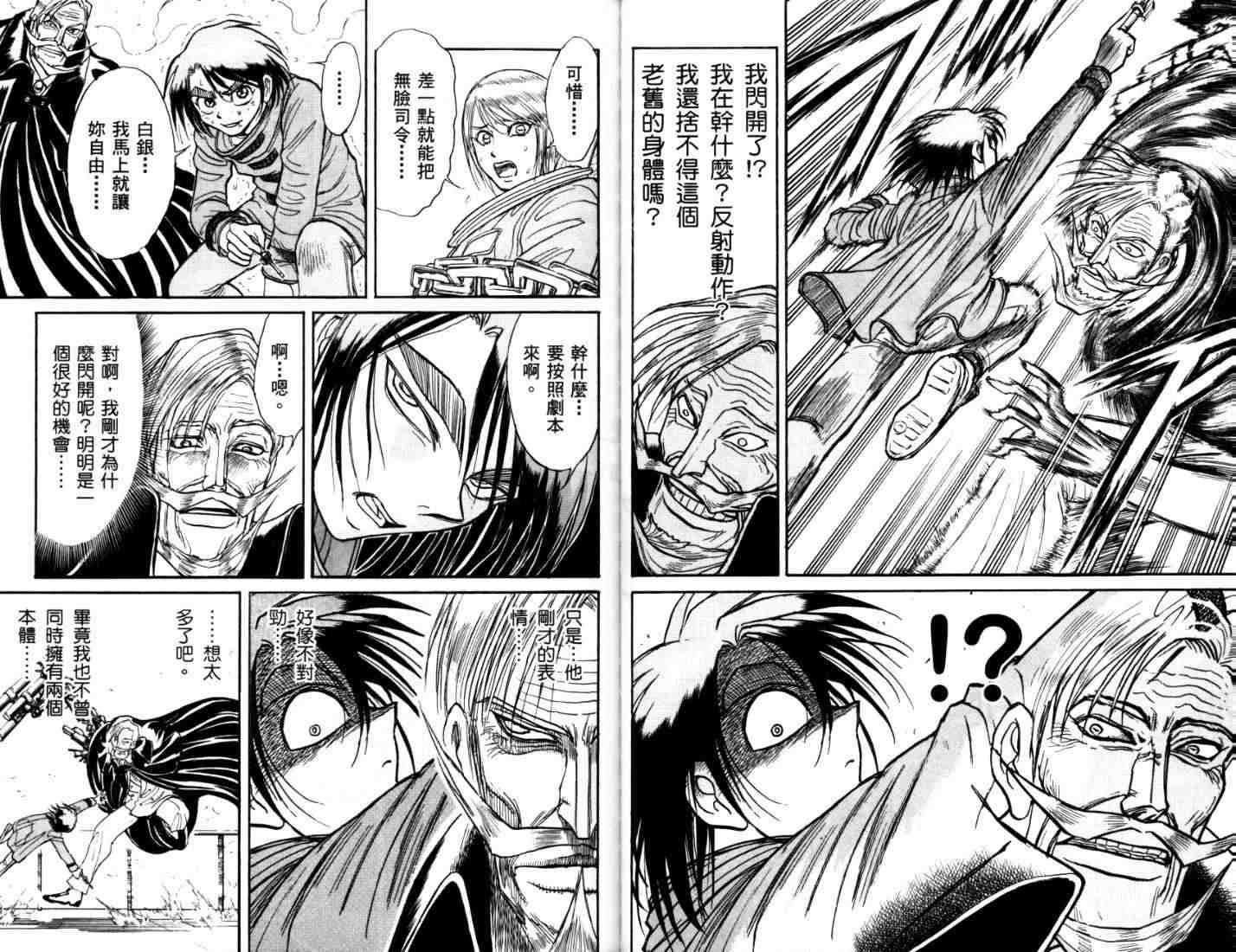 《魔偶马戏团》第40卷 第35页