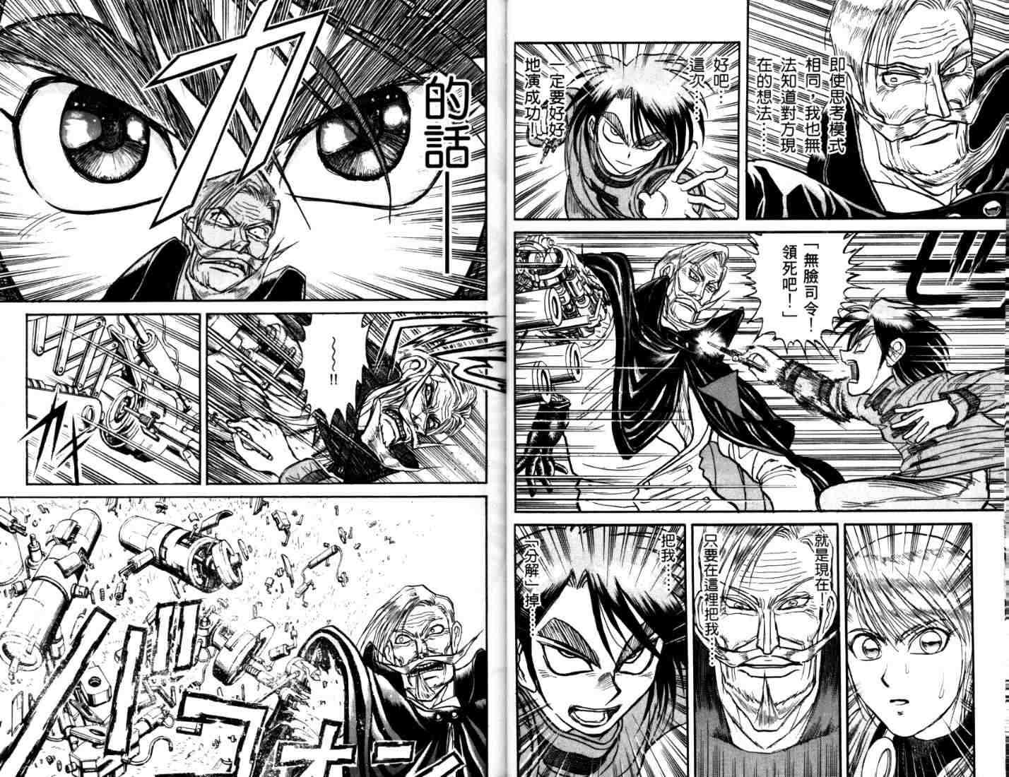 《魔偶马戏团》第40卷 第36页