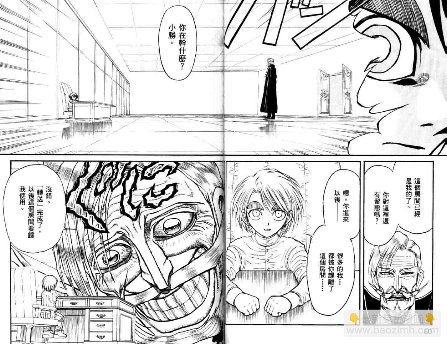 《魔偶马戏团》第40卷 第39页