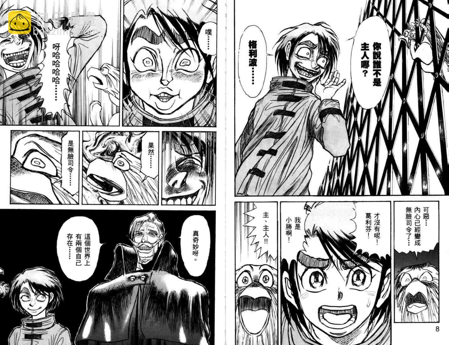《魔偶马戏团》第40卷 第3页