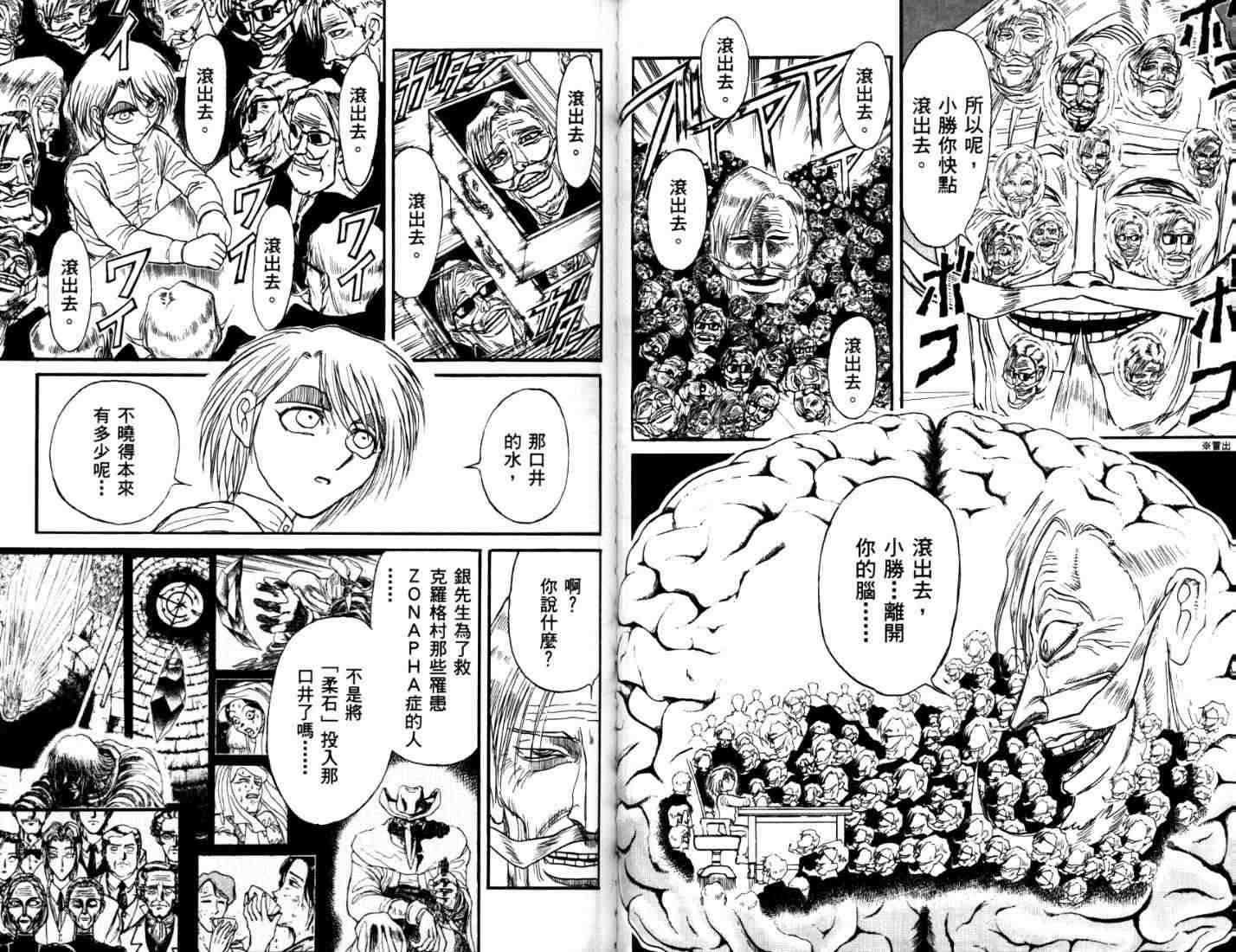 《魔偶马戏团》第40卷 第40页