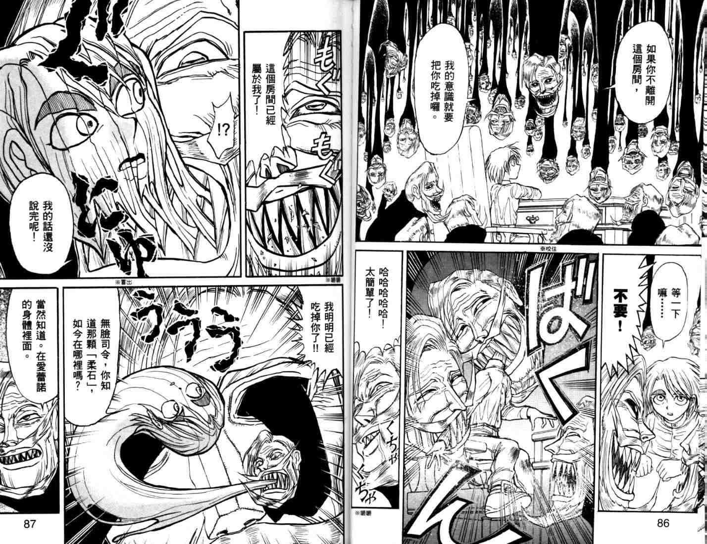 《魔偶马戏团》第40卷 第42页