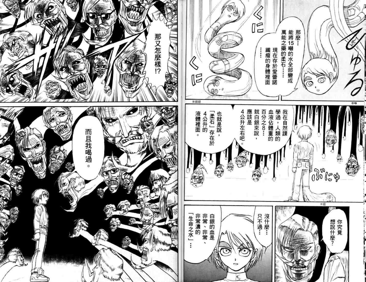 《魔偶马戏团》第40卷 第43页