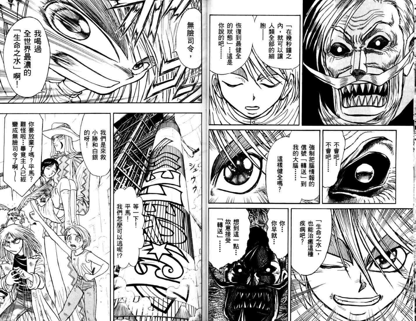 《魔偶马戏团》第40卷 第44页