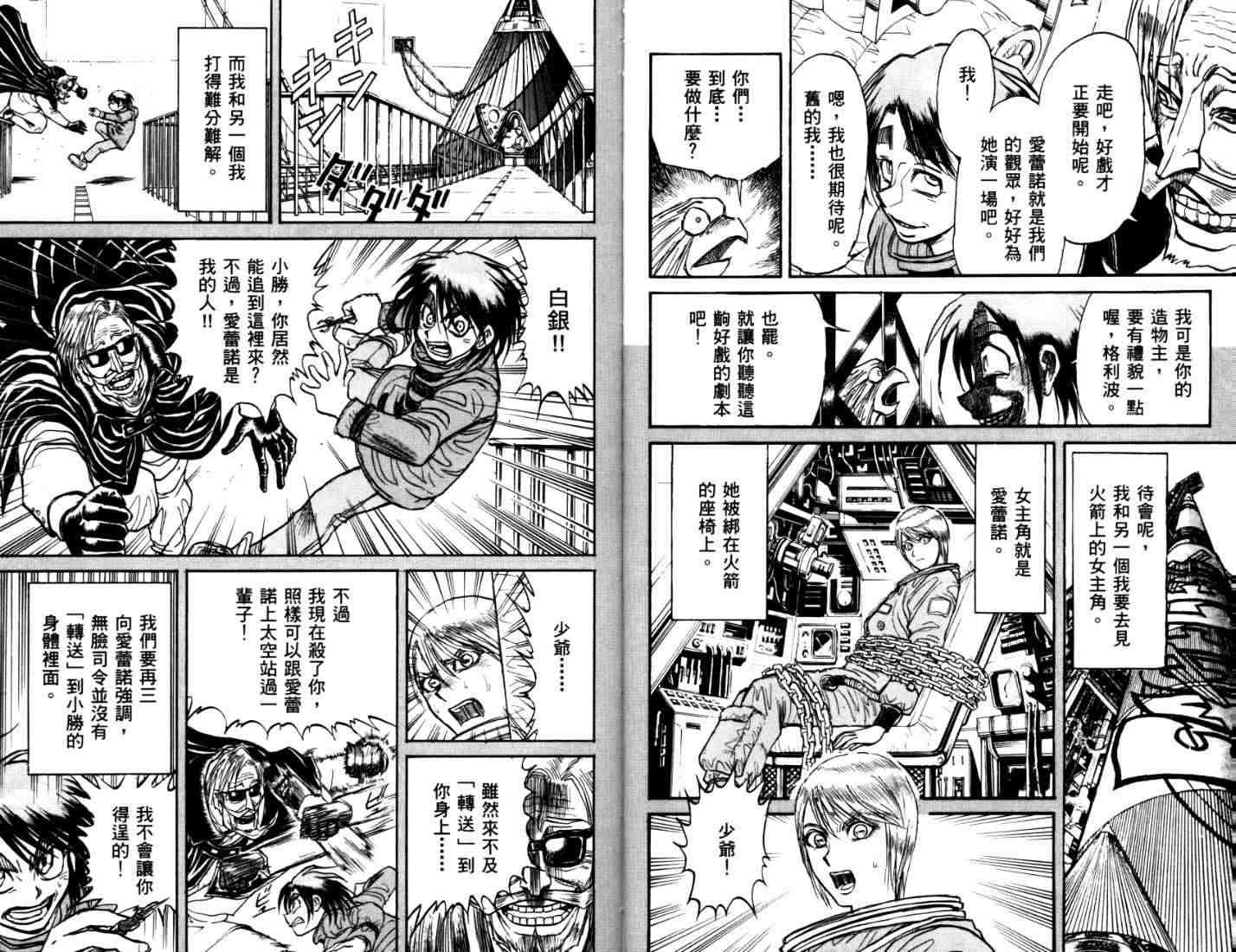 《魔偶马戏团》第40卷 第4页