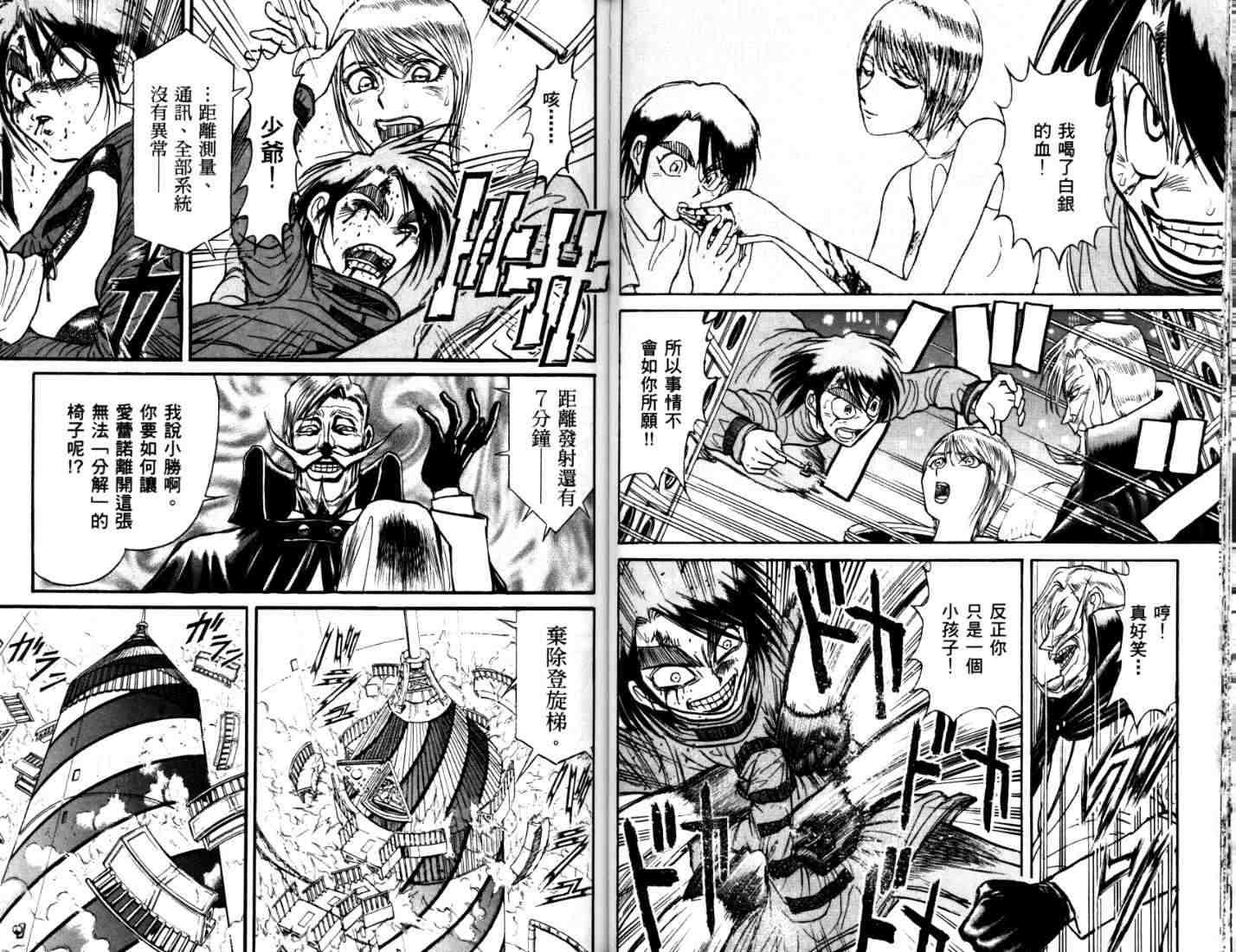 《魔偶马戏团》第40卷 第50页