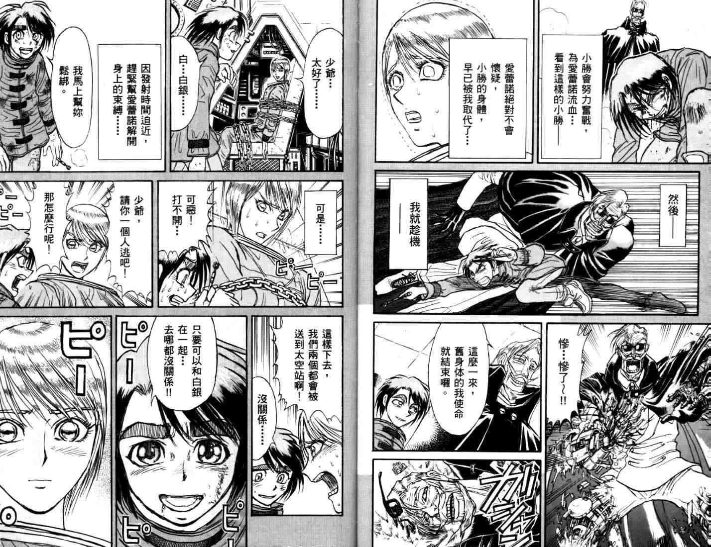 《魔偶马戏团》第40卷 第5页