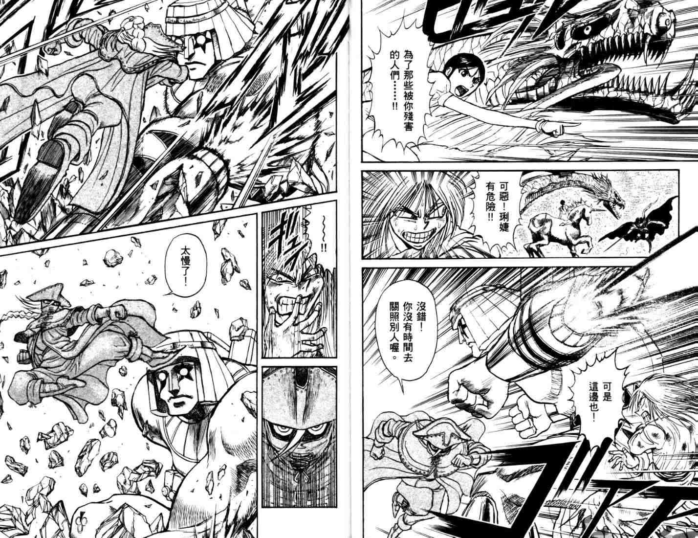 《魔偶马戏团》第40卷 第8页