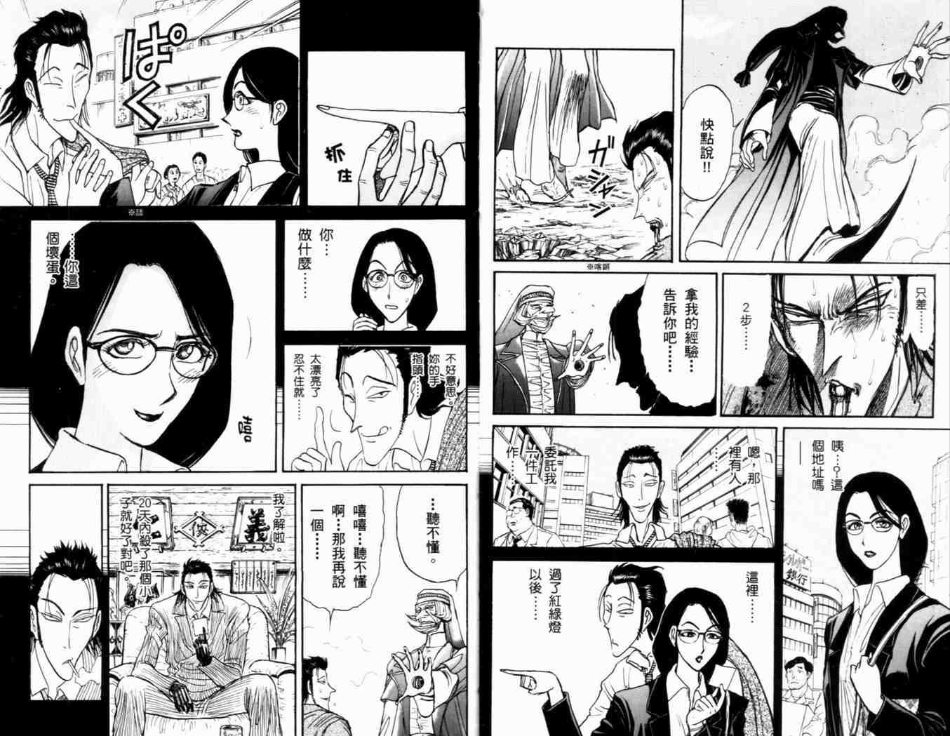 《魔偶马戏团》第38卷 第10页