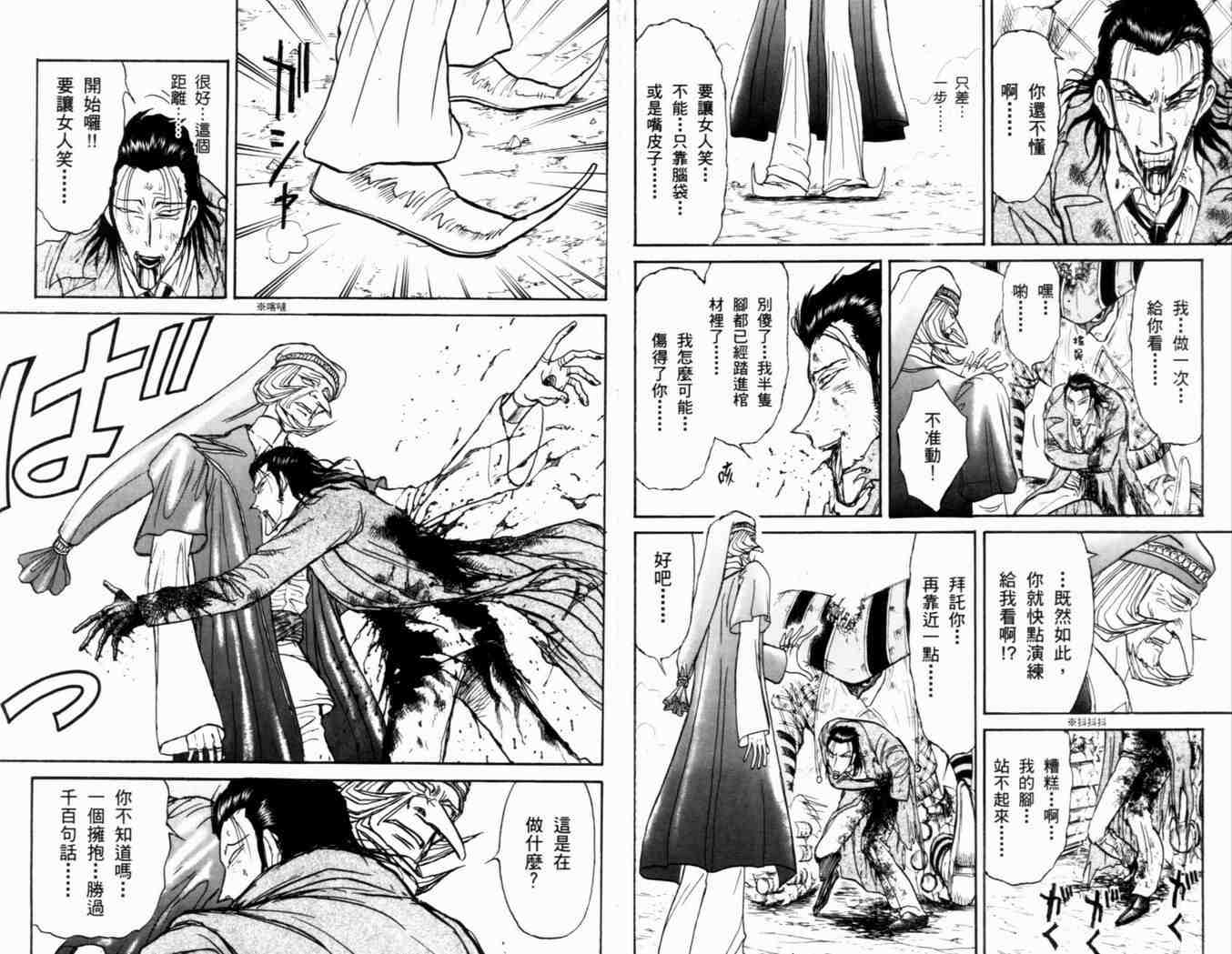 《魔偶马戏团》第38卷 第12页