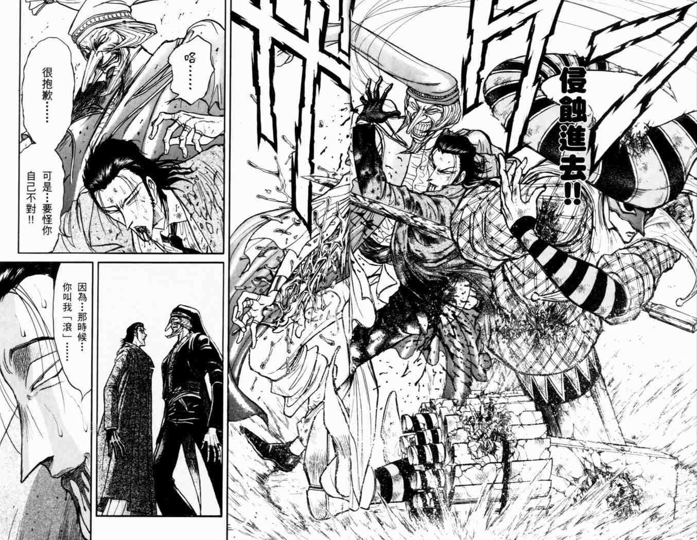 《魔偶马戏团》第38卷 第14页