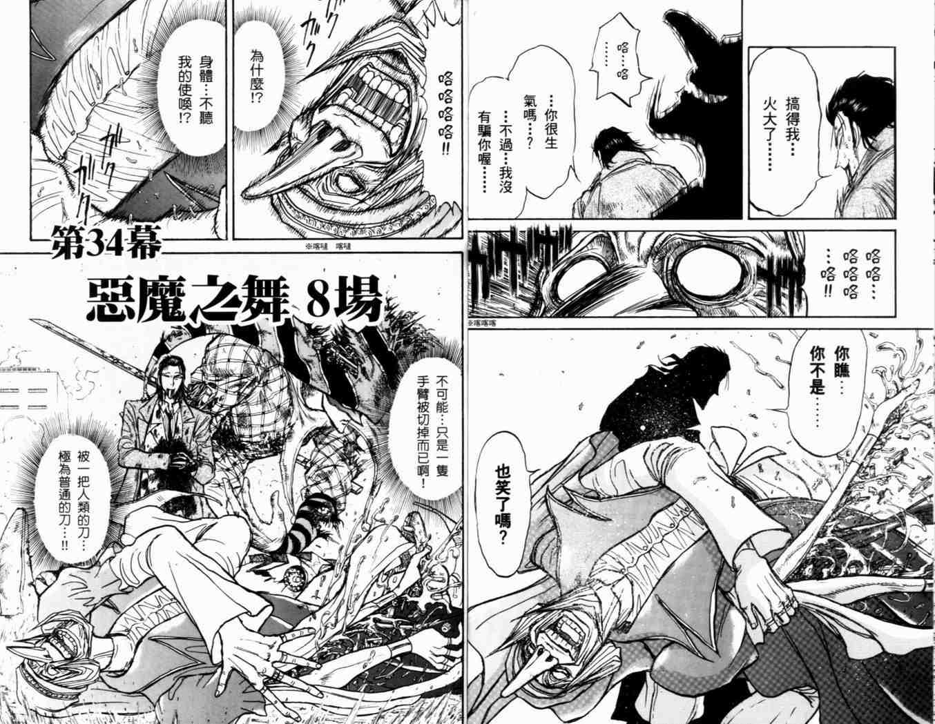 《魔偶马戏团》第38卷 第15页